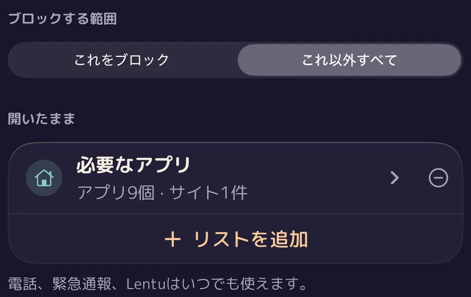 「これ以外すべて」に設定した、Lentuの「オフラインの日曜日」ブロック。開いたままのもの：必要なアプリ（アプリ9個・サイト1件）。電話、緊急通報、Lentuはいつでも使えます。