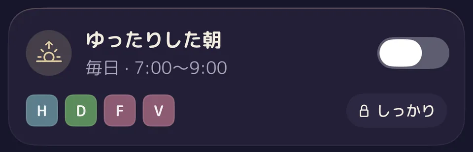 Lentuの「ゆったりした朝」ブロック。毎日7:00〜9:00、しっかり。