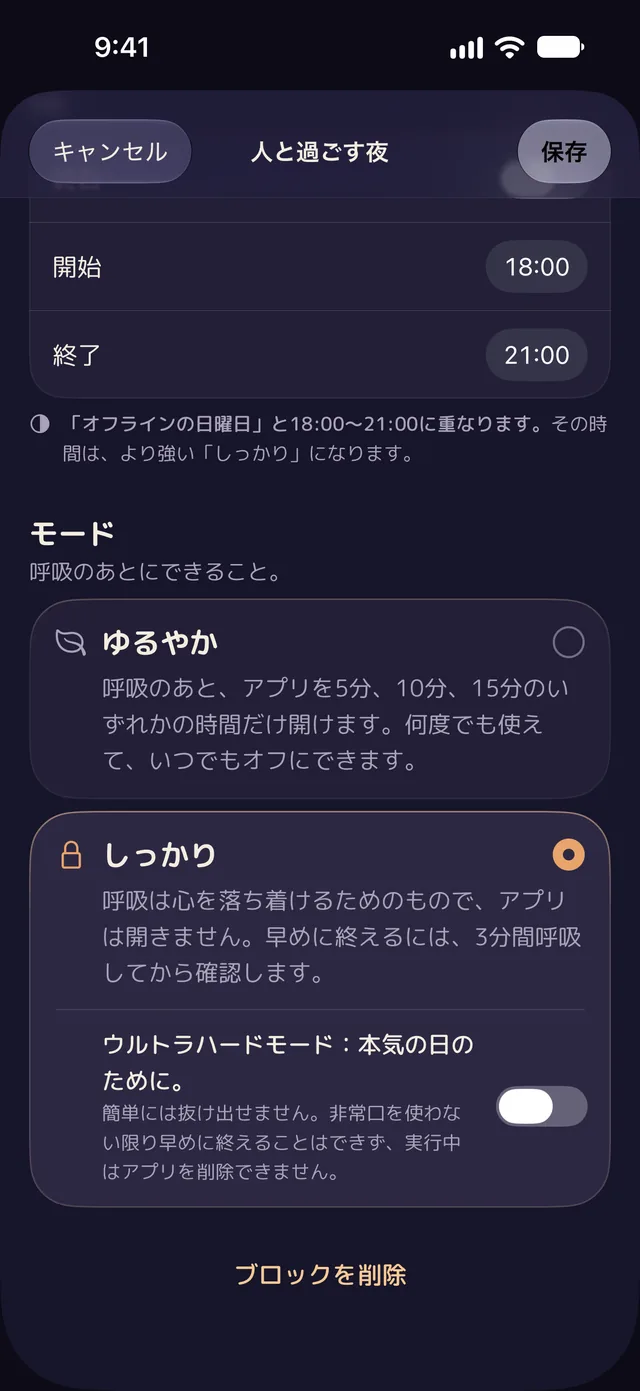 Lentuのブロック編集画面。「ゆるやか」と「しっかり」の2つのモードカードがあり、「しっかり」が選ばれています。その下に、ウルトラハードモードのスイッチ。